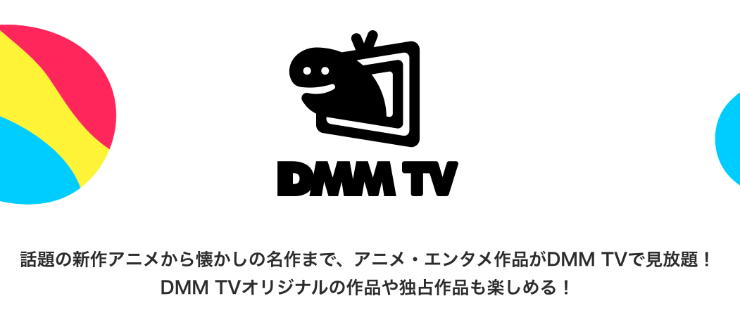 dmm tv